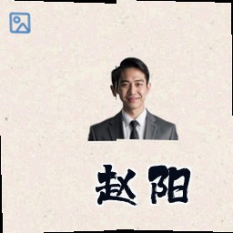 赵阳