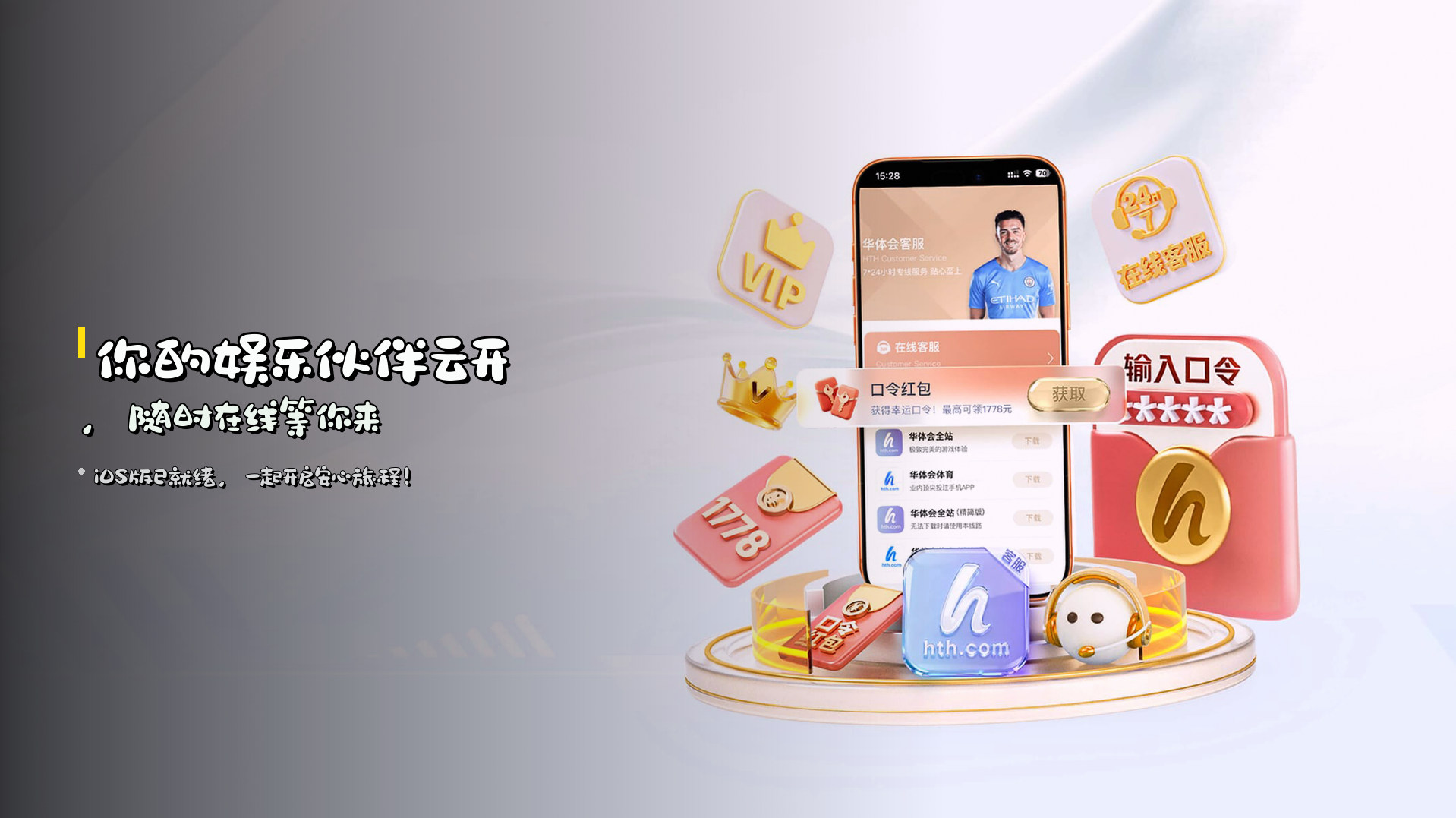 你的娱乐伙伴<strong>云开</strong>，随时在线等你来